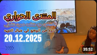 Humanitarian Situation Seminar in Jabal Awliya